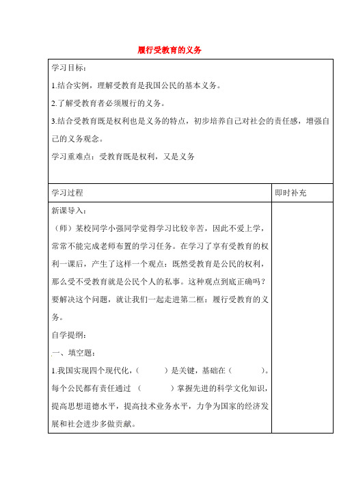 履行受教育的义务导学案