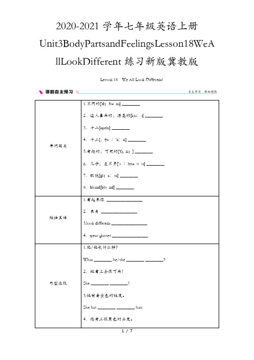 2020-2021学年七年级英语上册Unit3BodyPartsandFeelingsLesson1