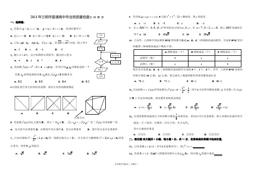 2013年三明市高中毕业班教学质量检查文科数学试题(word)