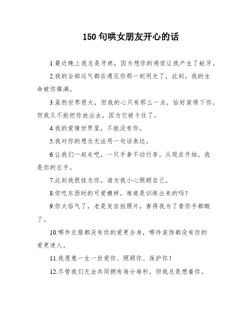 150句哄女朋友开心的话