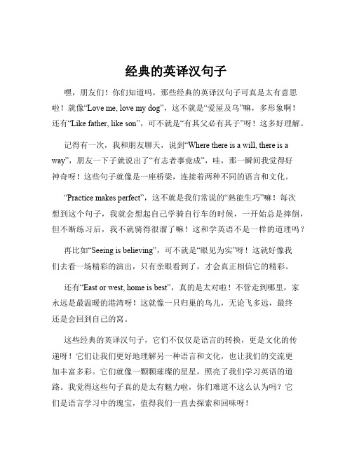 经典的英译汉句子