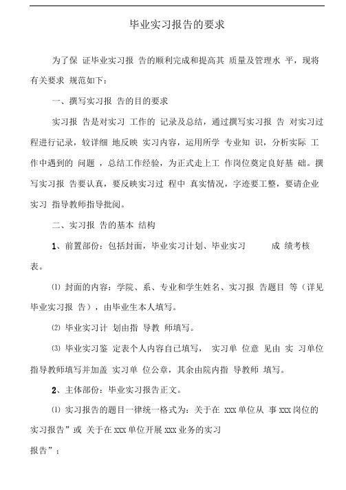 毕业实习及毕业设计论文格式相关表格