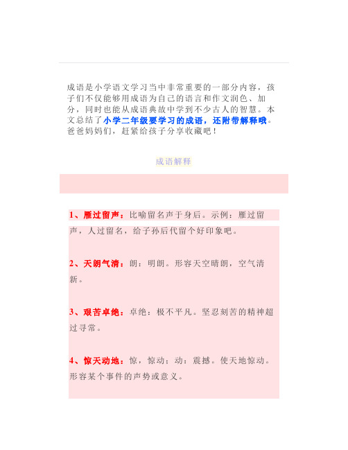 小学二年级语文常见成语解释汇总孩子必记基础