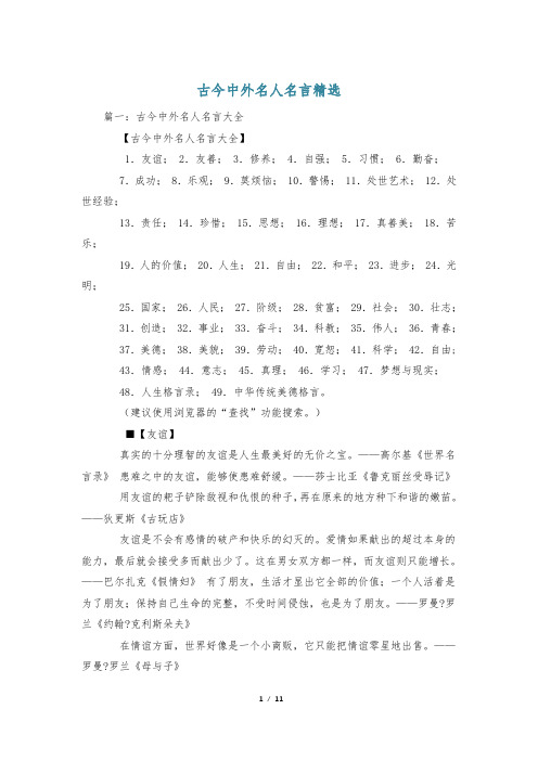 古今中外名人名言精选