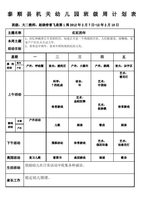 大班第二学期周计划