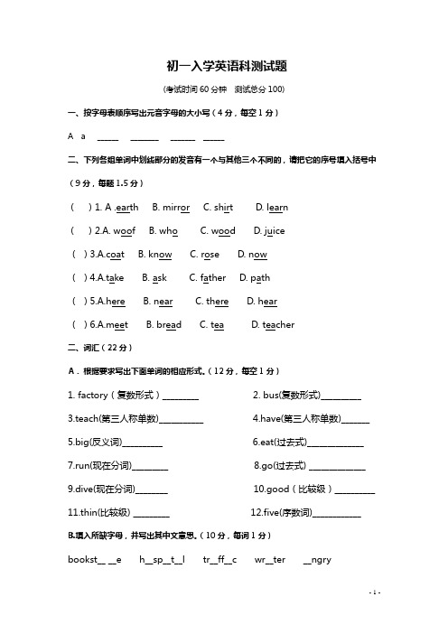 东华小升初试题(英语)