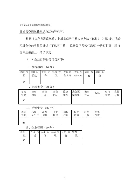 质量信誉考核申请表