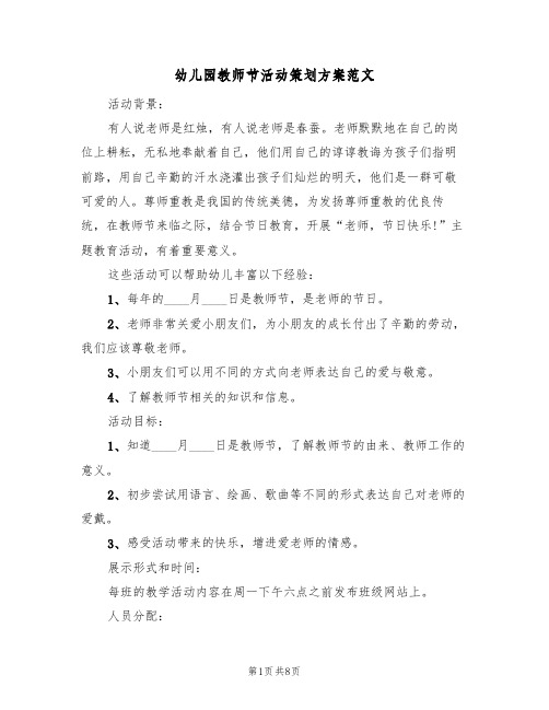 幼儿园教师节活动策划方案范文(五篇)