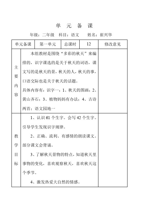 人教版第三册语文第一单元集体备课