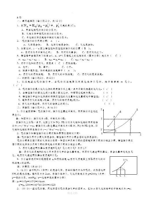 化工原理(下)参考卷及答案