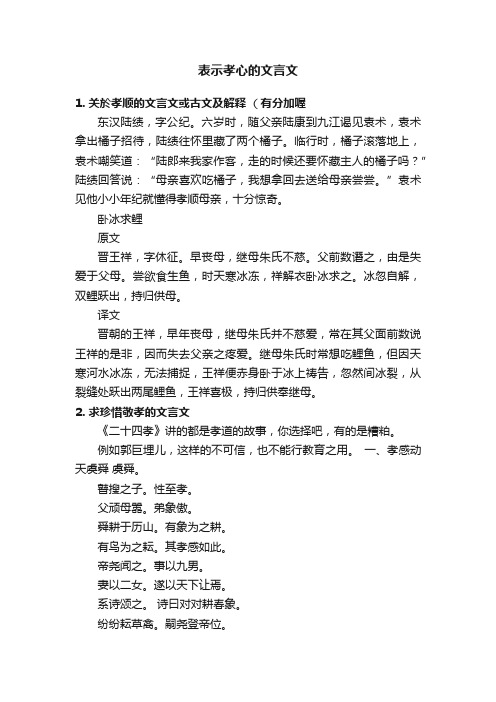 表示孝心的文言文