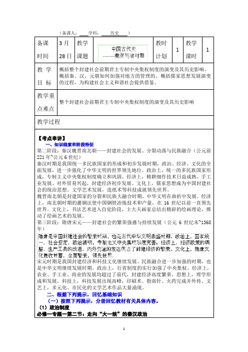 连云港市灌云县四队中学高三历史总复习学案：中国古代史 秦至明清时期