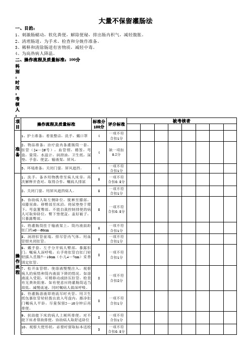 大量不保留灌肠法