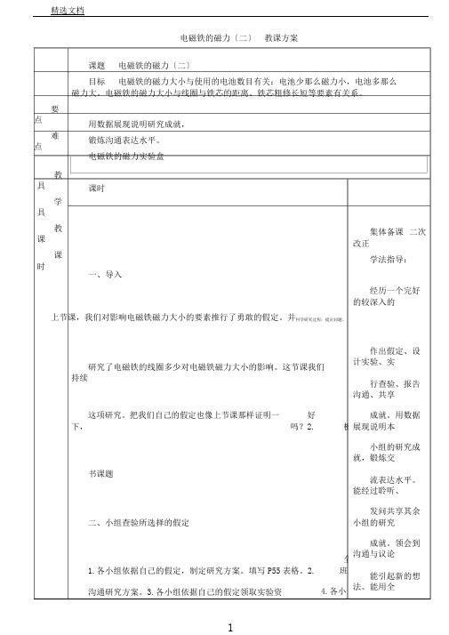 教科版科学六年级上册《三能量4.电磁铁的磁力(二)》教学设计22