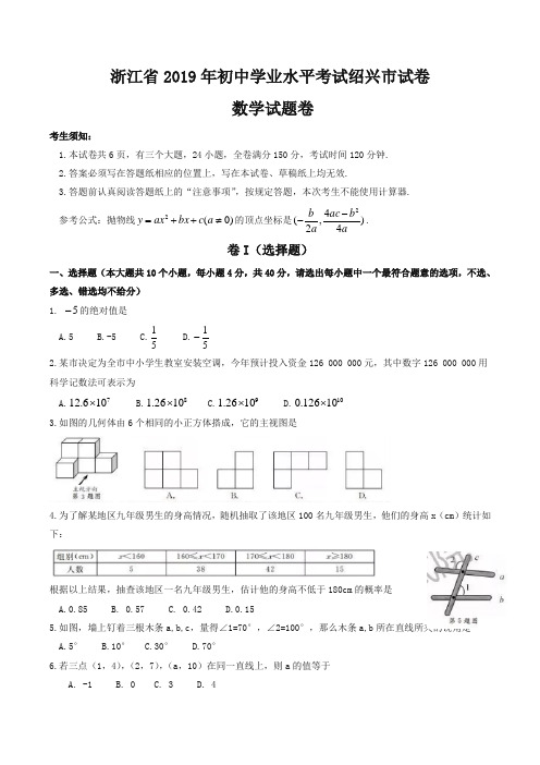 2019浙江省绍兴市中考数学试题(含答案)(真题)