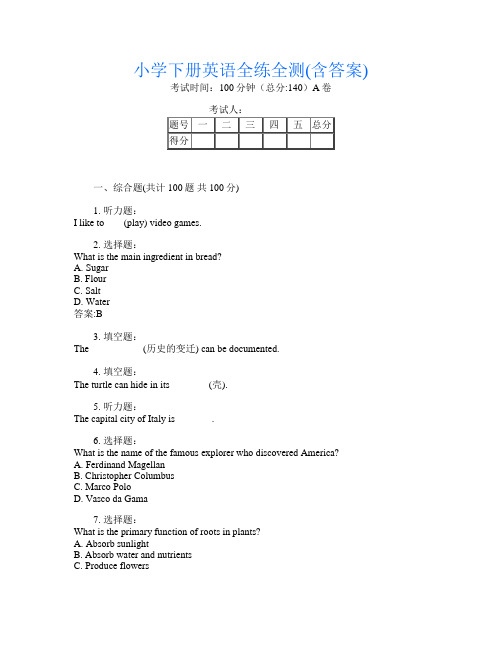 小学下册第16次英语全练全测(含答案)