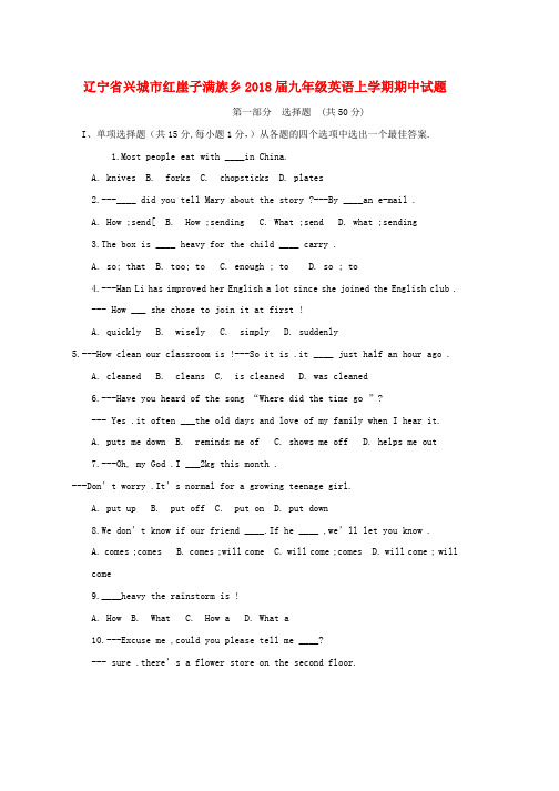 2019届九年级英语上学期期中试题人教新目标版(1)word版本