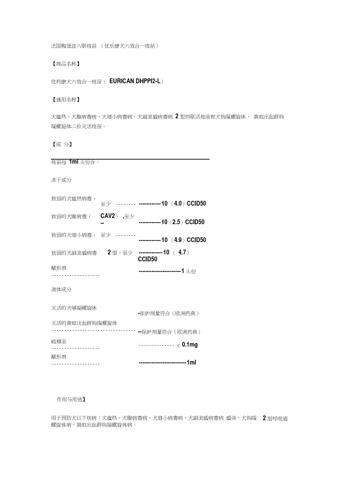 法国梅里亚六联疫苗