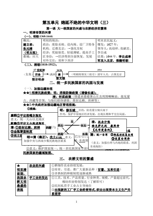 历史与社会八年级下新教材第五单元复习提纲