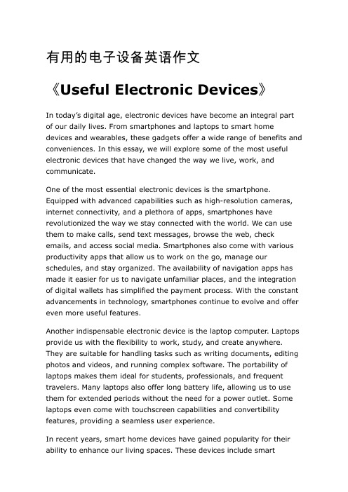 有用的电子设备英语作文