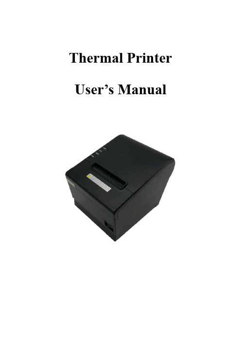 热敏打印机使用手册说明书