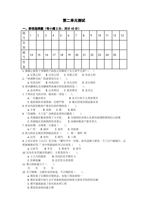 北师大版七年级历史下册第二单元测试题及答案