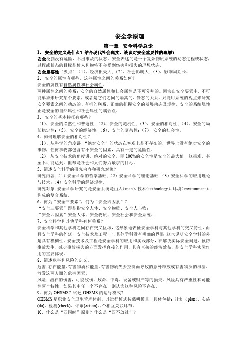 北京科技大学安全管理学考研专业课