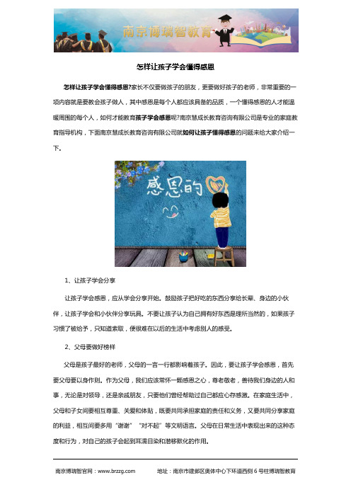 怎样让孩子学会懂得感恩