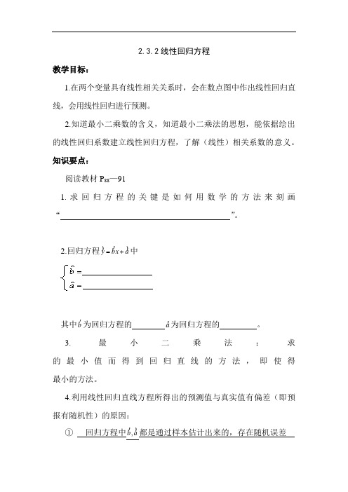 高中数学最新-线性回归方程教案 精品