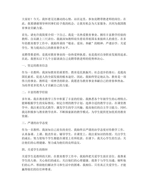 竞聘带教老师的演讲稿