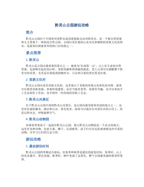 黔灵山公园游玩攻略