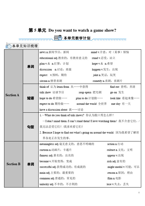 人教版英语八年级上册 Unit 5 Section A (导学案)