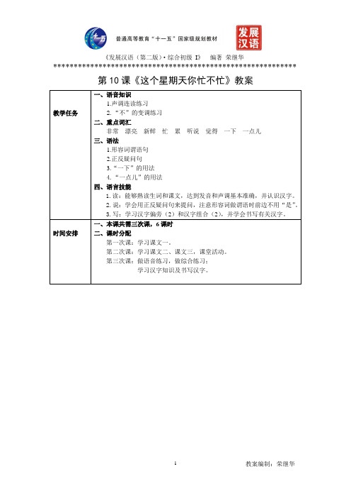 发展汉语初级综合1：第10课