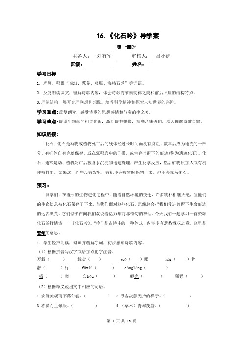 人教版七年级语文上册导学案第四单元