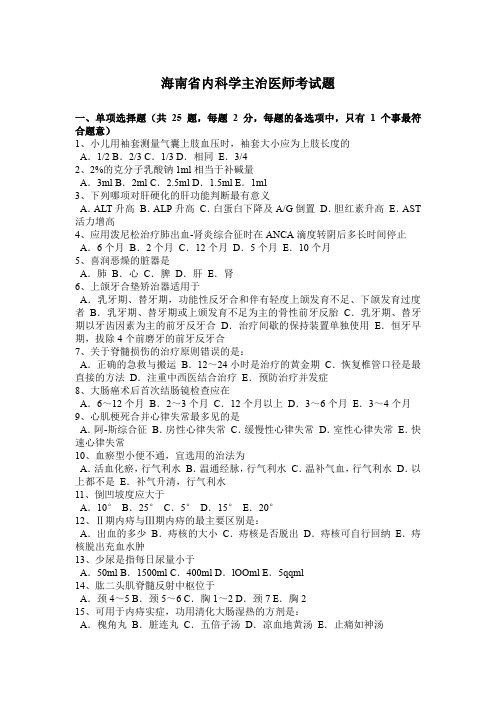 海南省内科学主治医师考试题