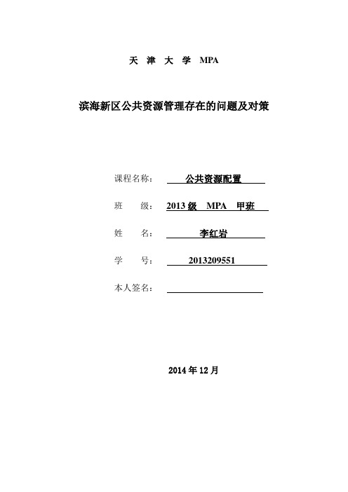 公共资源配置