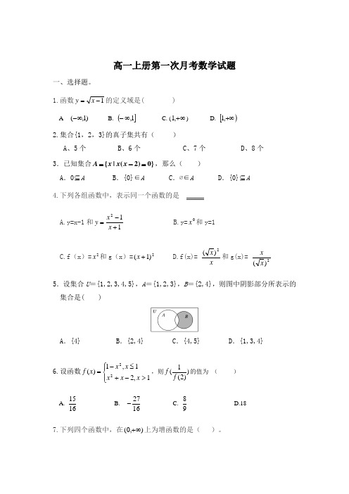 数学高一上册第一次月考 试卷