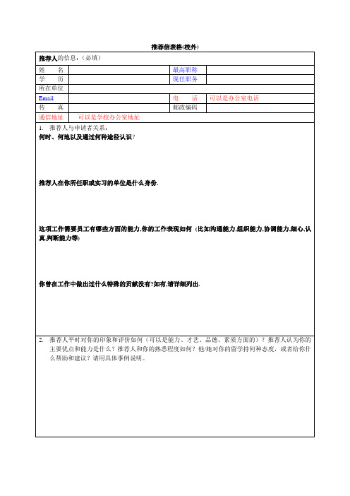 实习单位推荐信表格