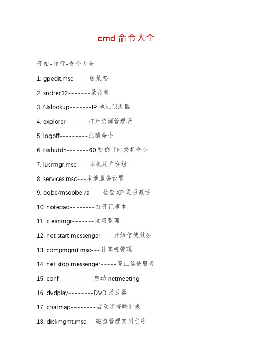 cmd命令大全