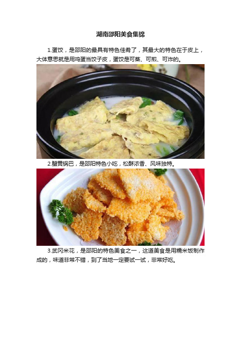 湖南邵阳美食集锦