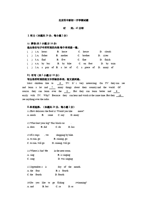 北京四中新初一开学英语测试题