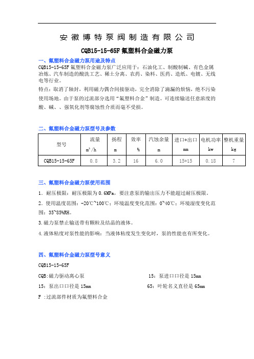 CQB15-15-65F氟塑料合金磁力泵