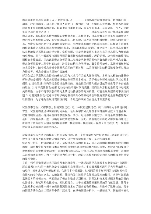 模态分析的发展与分类