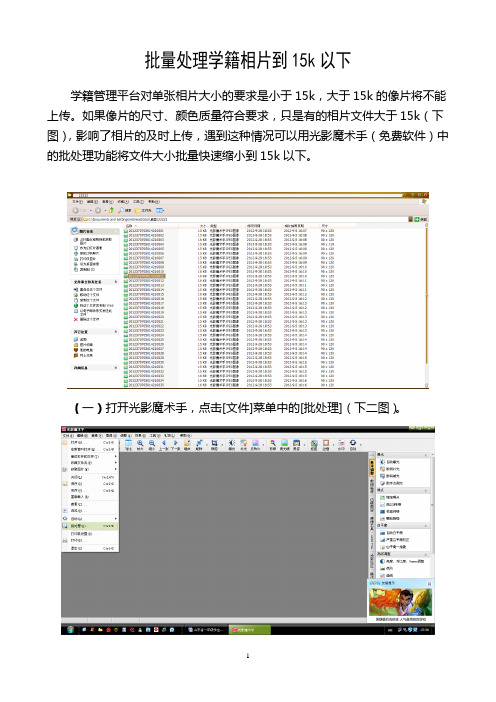 批量处理学籍相片到15k以下