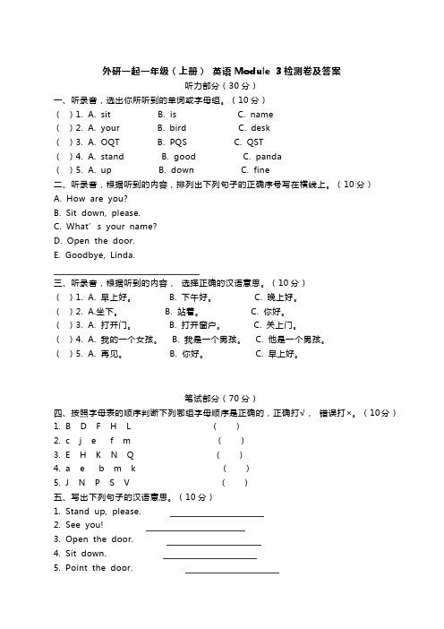 一年级上册英语试题-Module3   外研社(一起)(含答案)