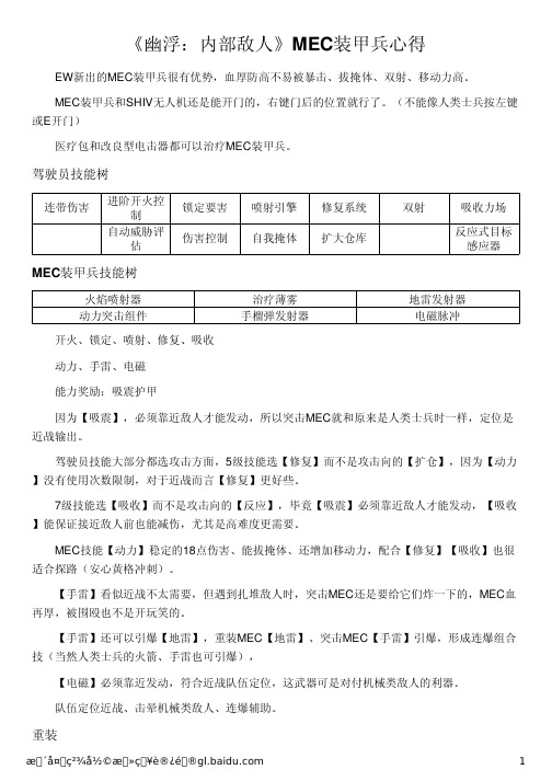 《幽浮：内部敌人》MEC装甲兵心得