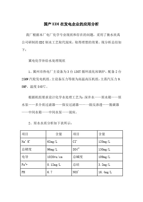 国产EDI在发电企业的应用分析