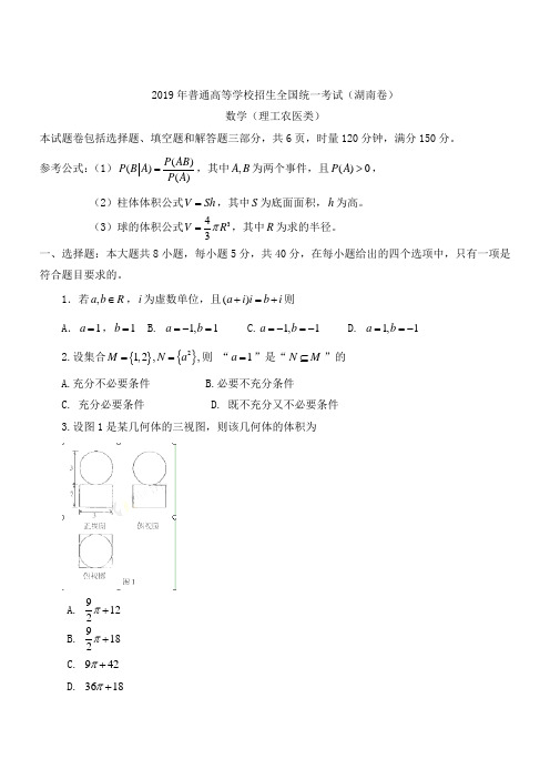 2019年高考数学湖南(理科卷)(解析版)