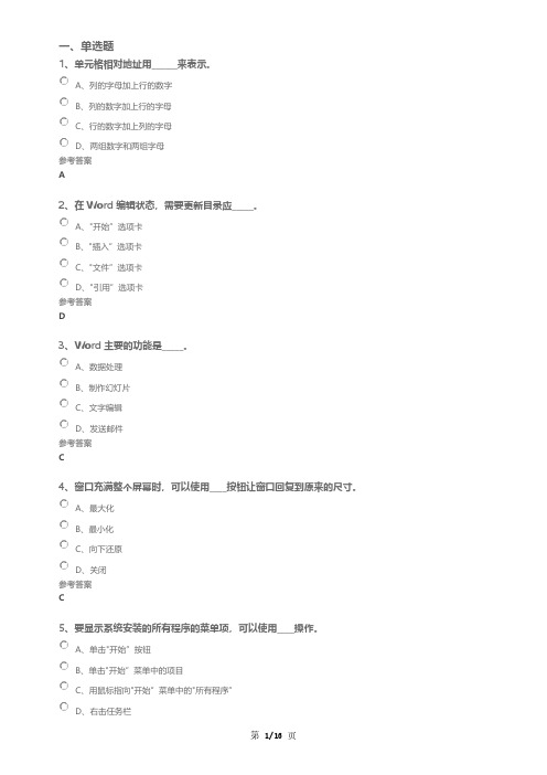 广东开放大学 网考题库及答案  计算机应用基础(专)复习题