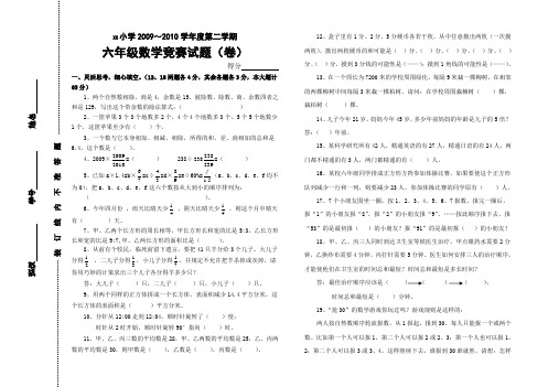 六年级下学期数学竞赛试题(2010)